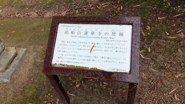 湯舟山 蓮華寺(香川県)