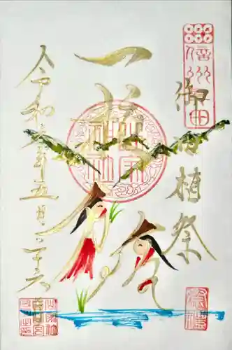 山家神社(長野県)