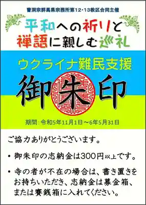 永隣寺(群馬県)