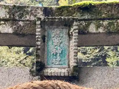 熊野神社(兵庫県)