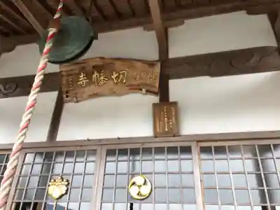 切幡寺のその他建物