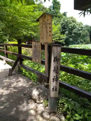 御髪神社のその他建物