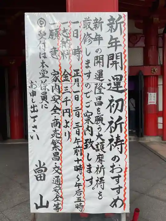 大須観音 (北野山真福寺宝生院)(愛知県)