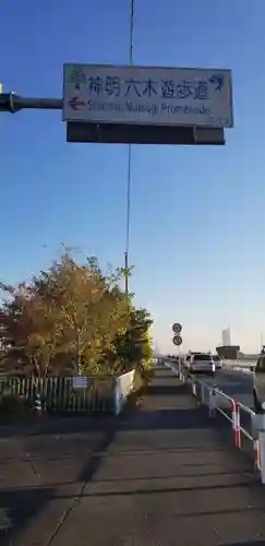 諏訪神社の周辺