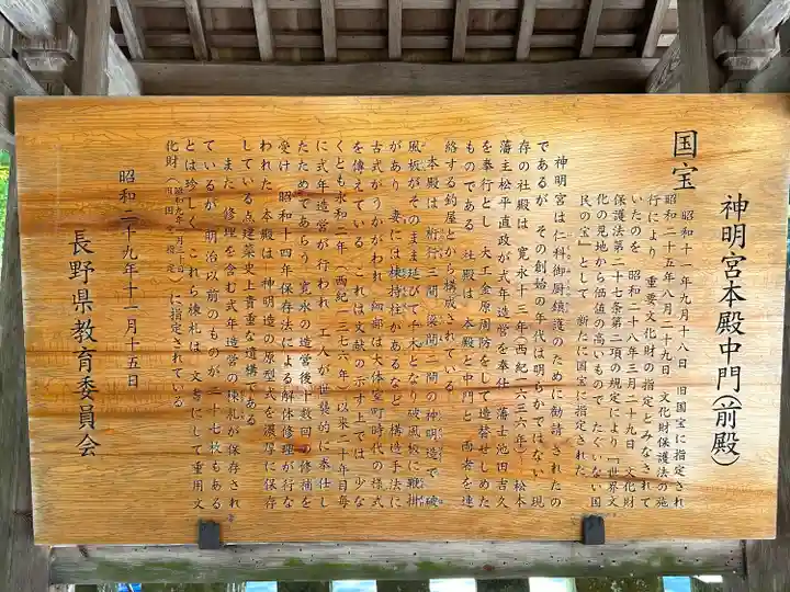 仁科神明宮(長野県)