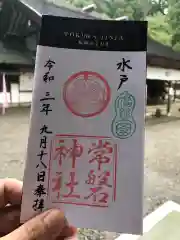 常磐神社の御朱印