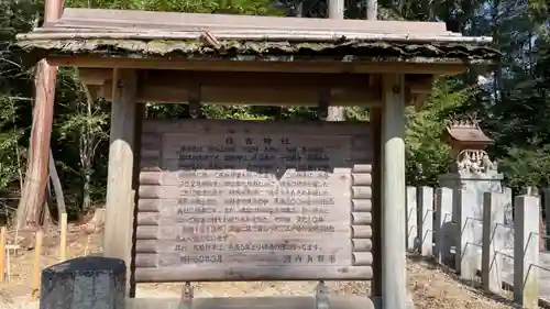 住吉神社の歴史