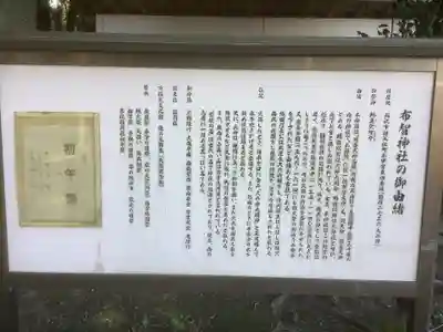 布智神社（本甲）の歴史