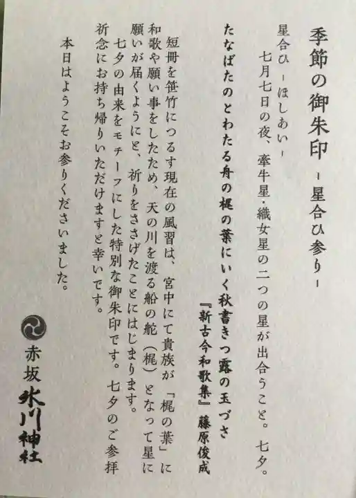 赤坂氷川神社(東京都)