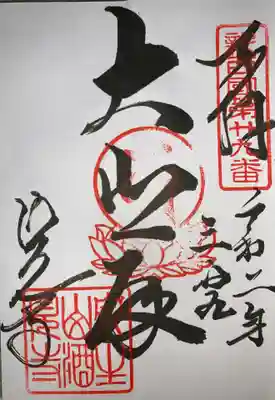 ご朱印は昨年いただいたものです。