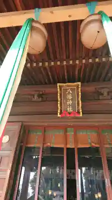 赤羽八幡神社の本殿・本堂