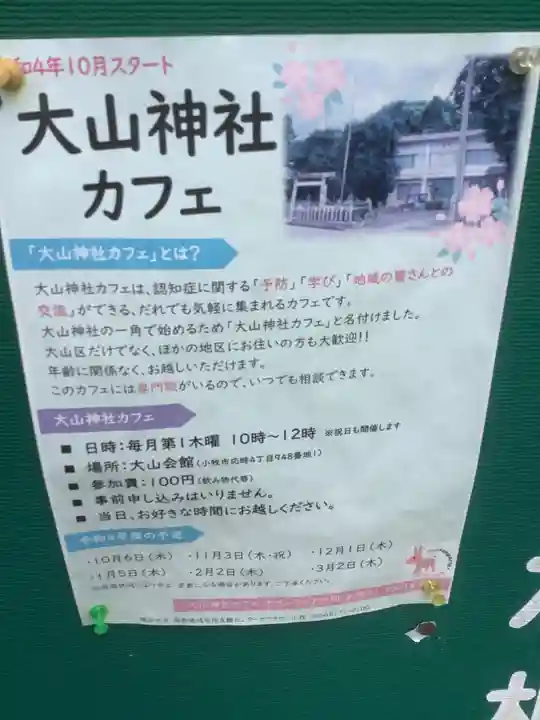 大山神明社のその他建物