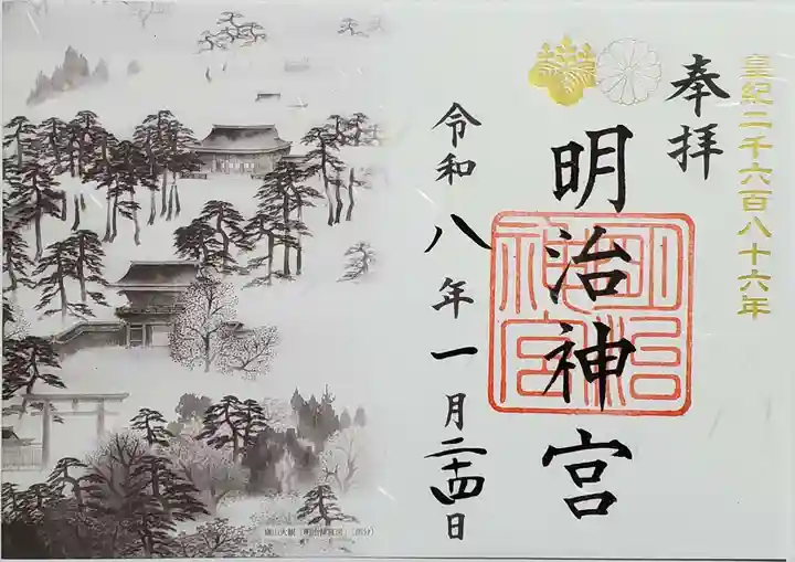 明治神宮の御朱印