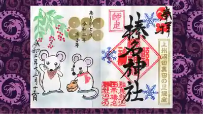 榛名神社の御朱印