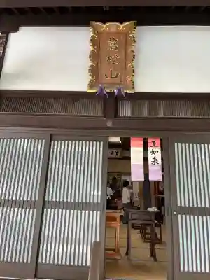 禅林寺(広島県)