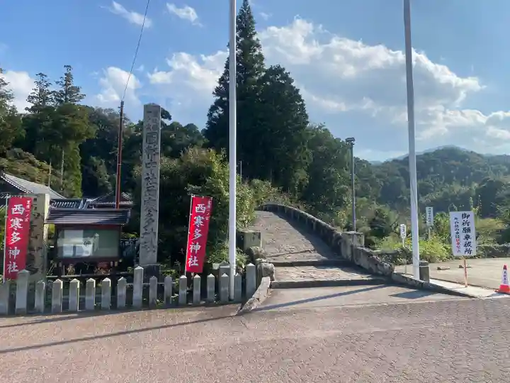 西寒多神社(大分県)