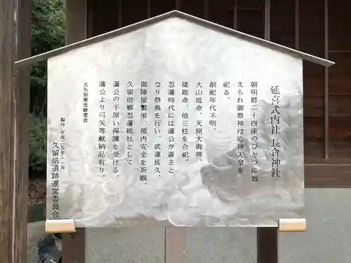 長倉神社(三重県)