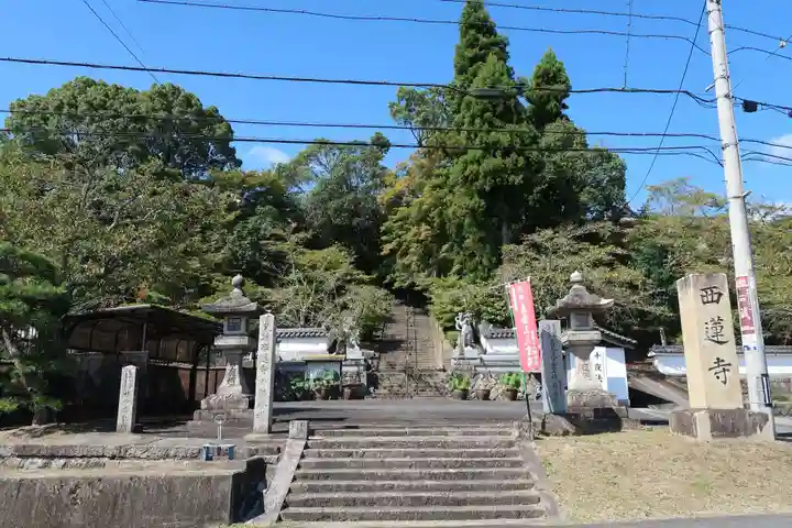 西蓮寺(三重県)