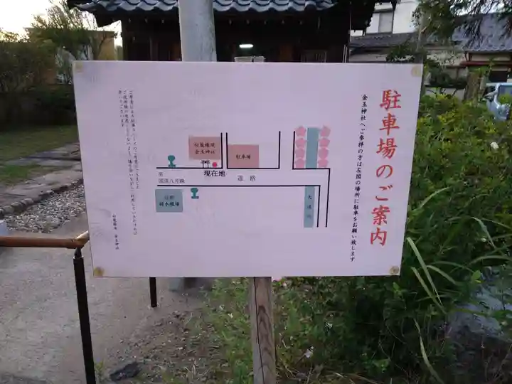 金玉神社のその他建物