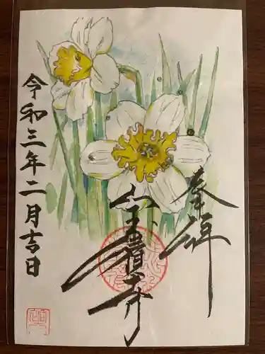 宝積寺の御朱印