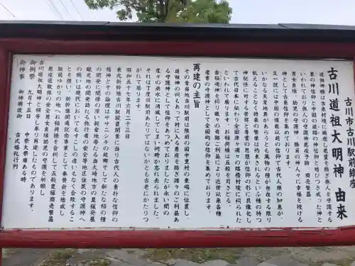 古川道祖大明神(宮城県)