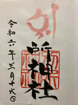 別所神社(長野県)