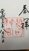 熱田神宮の御朱印
