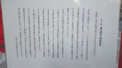 豊受稲荷神社の歴史