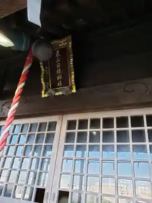 日枝神社のその他建物
