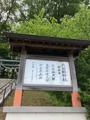 大谷地神社のその他建物