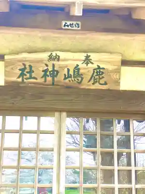 鹿嶋神社(茨城県)