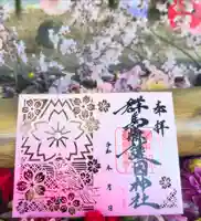 桜花
初穂料1,500円