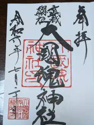 大國魂神社(東京都)