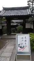 養徳院の山門・神門