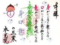 本光院(京都府)