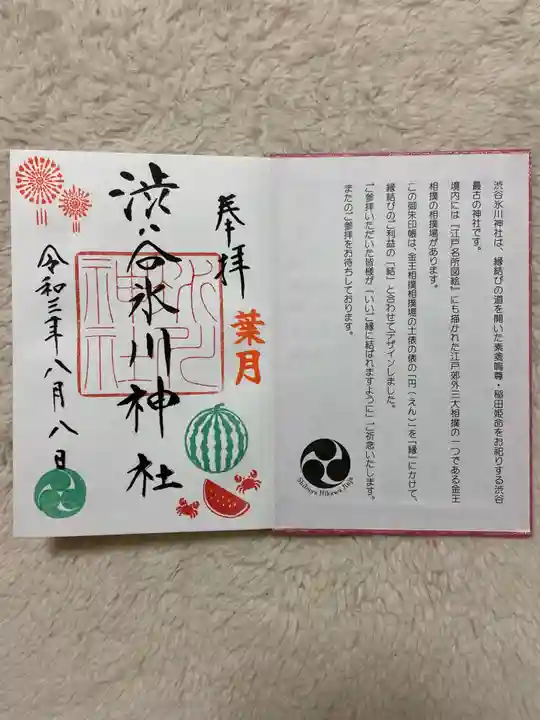 渋谷氷川神社の御朱印
