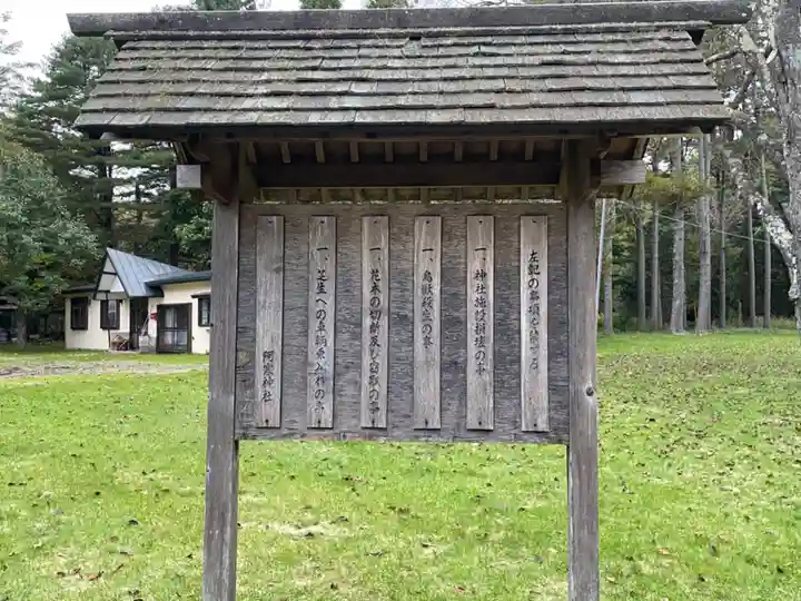 阿寒神社(北海道)