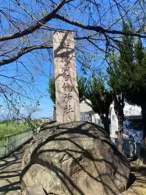 御嶽山 白龍神社(群馬県)