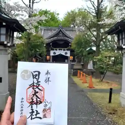 日枝大神社の{uncategorized: "未分類", other: "その他", undefined: "問題あり", building: "その他建物", grave: "お墓", sacred_gate: "鳥居", guardian: "狛犬", statue: "像", buddha: "仏像", history: "歴史", nature: "自然", garden: "庭園", animal: "動物", pagoda: "塔", temizu: "手水舎", mountain_gate: "山門・神門", sanctuary: "本殿・本堂", subordinate: "末社・摂社", art: "芸術", scenery: "景色", jizo: "地蔵", ema: "絵馬", goshuin: "御朱印", omikuji: "おみくじ", items: "授与品その他", amulet: "お守り", goshuincho: "御朱印帳", eats: "食事", festival: "お祭り", votive_dance: "神楽", shichigosan: "七五三参", wedding: "結婚式", experience: "体験その他", initially: "初詣", around: "周辺", anti_infection: "感染症対策"}