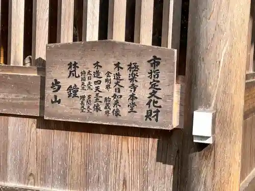 極楽寺(三重県)