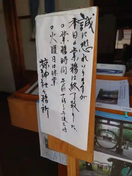 椋神社のその他建物