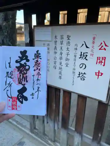 法観寺(京都府)