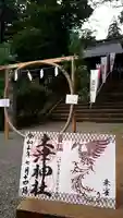 土津神社|こどもと出世の神さまの御朱印