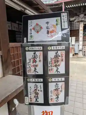 常性寺(東京都)