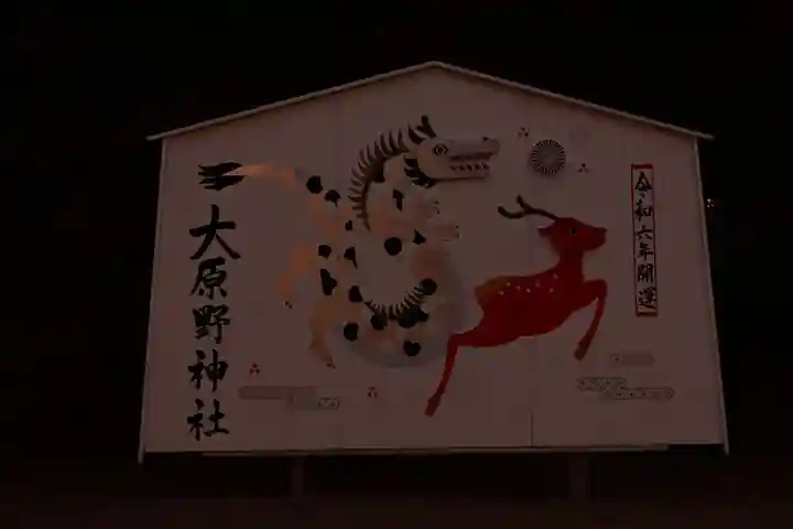 大原野神社(京都府)