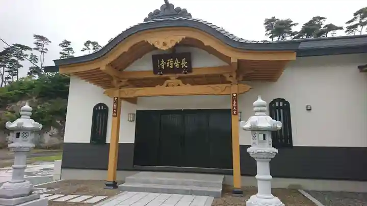 長音寺(宮城県)