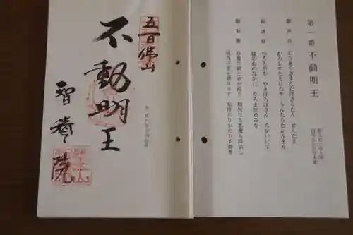  智積院の御朱印