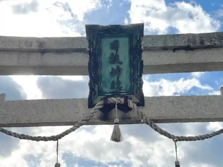 日枝神社(滋賀県)