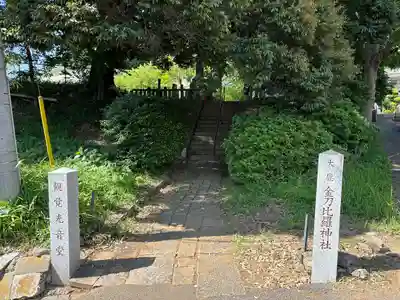 金刀比羅神社(茨城県)
