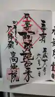 高徳院の御朱印